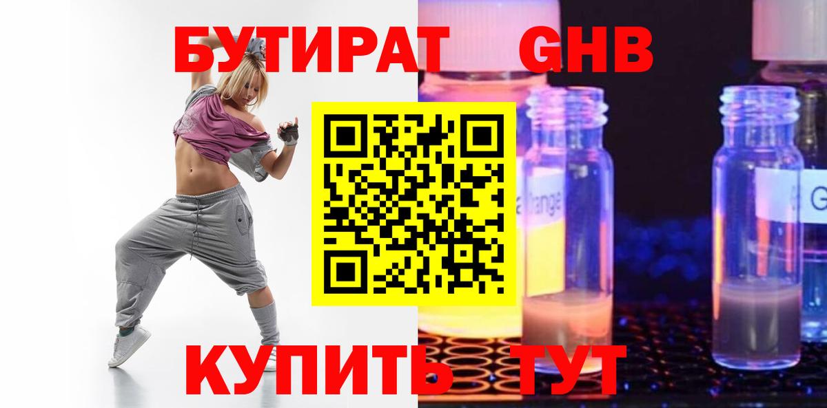 БУТИРАТ буратино Кузнецк