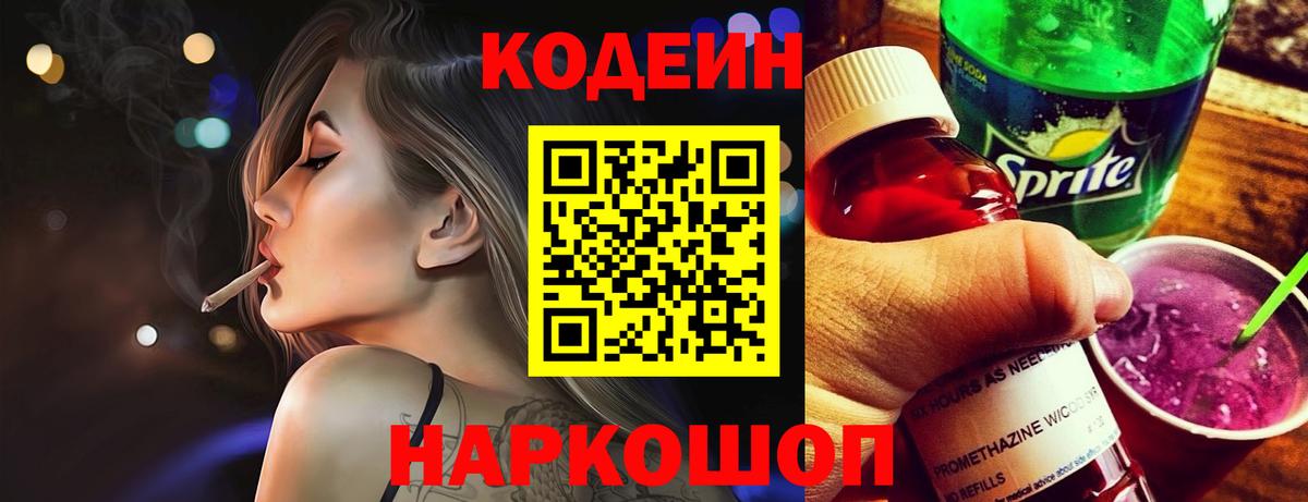 Кодеин Purple Drank  Кодеиновый сироп Lean Purple Drank  Вход с VPN  Кузнецк 
