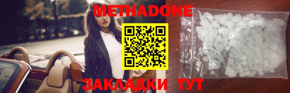 Кузнецк  МЕТАДОН белоснежный  Вход с VPN  МЕТАДОН VHQ 
